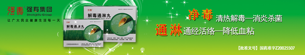 解毒通淋丸，衣原體感染吃什么好