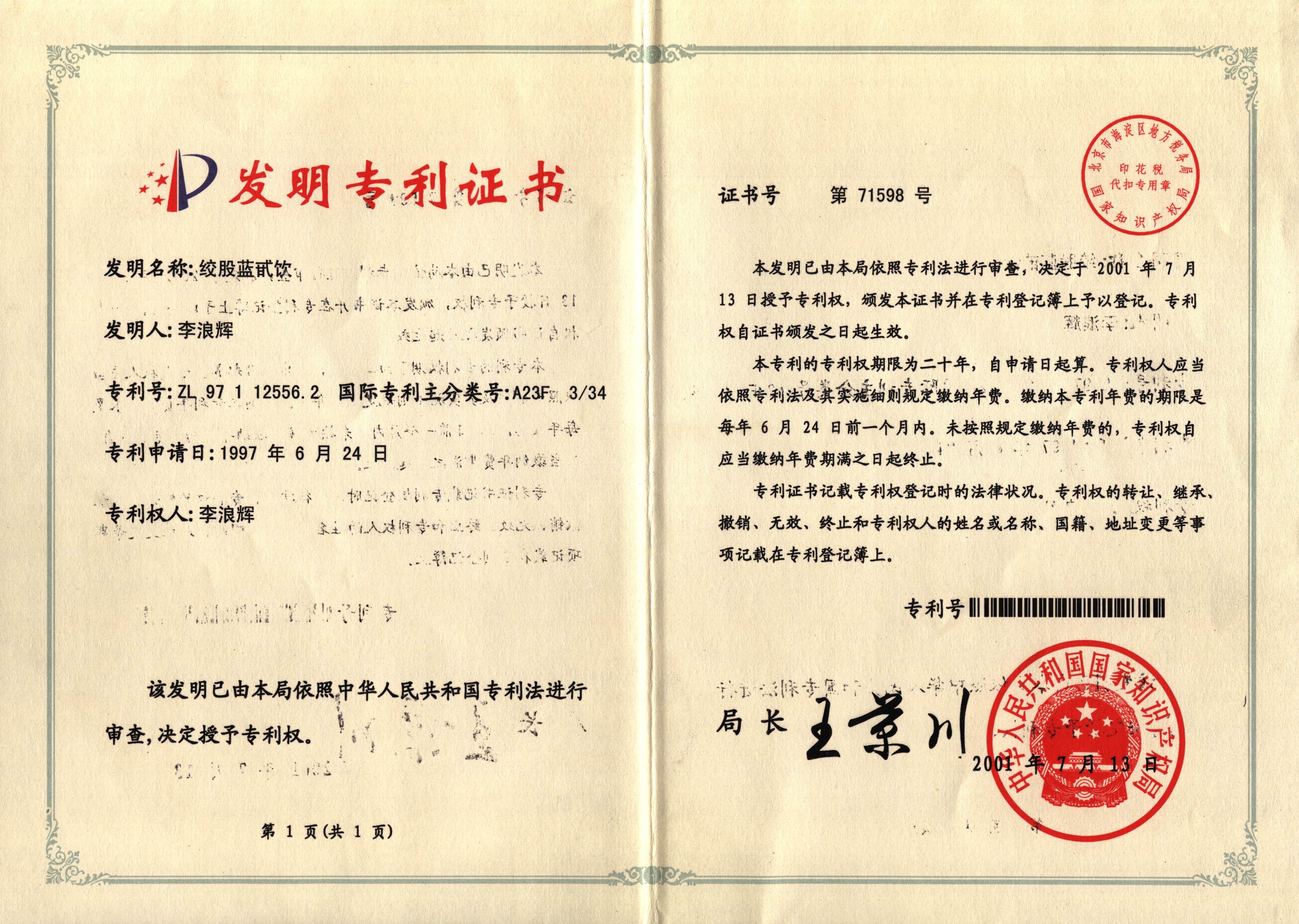廣西強壽藥業(yè)膠股藍(lán)專利
